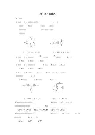 电工电子学林小玲主编第二章答案