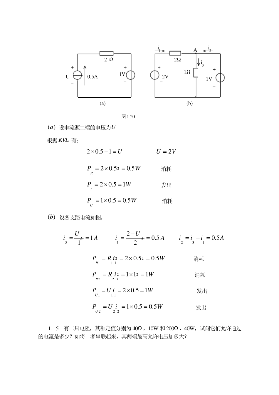 电工电子学第一章习题答案_第3页