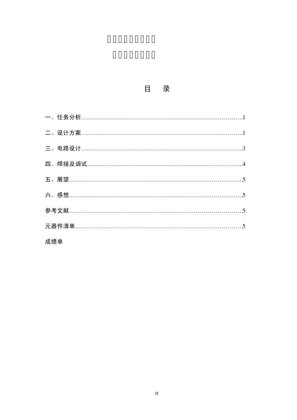 电工电子实习《红外计数器设计》课程设计报告_第3页