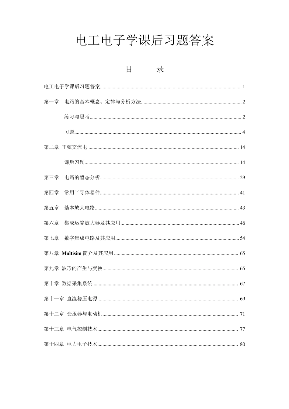 电工电子学课后习题答案_第1页