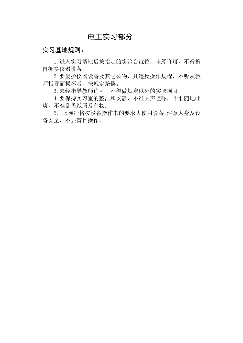 电工电子实习指导书_第2页