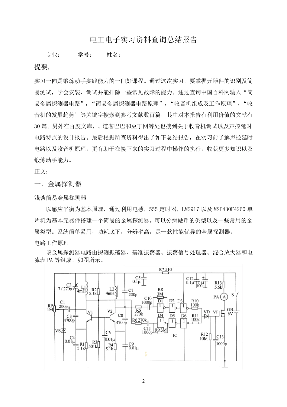 电工电子实习资料查询总结报告_第2页