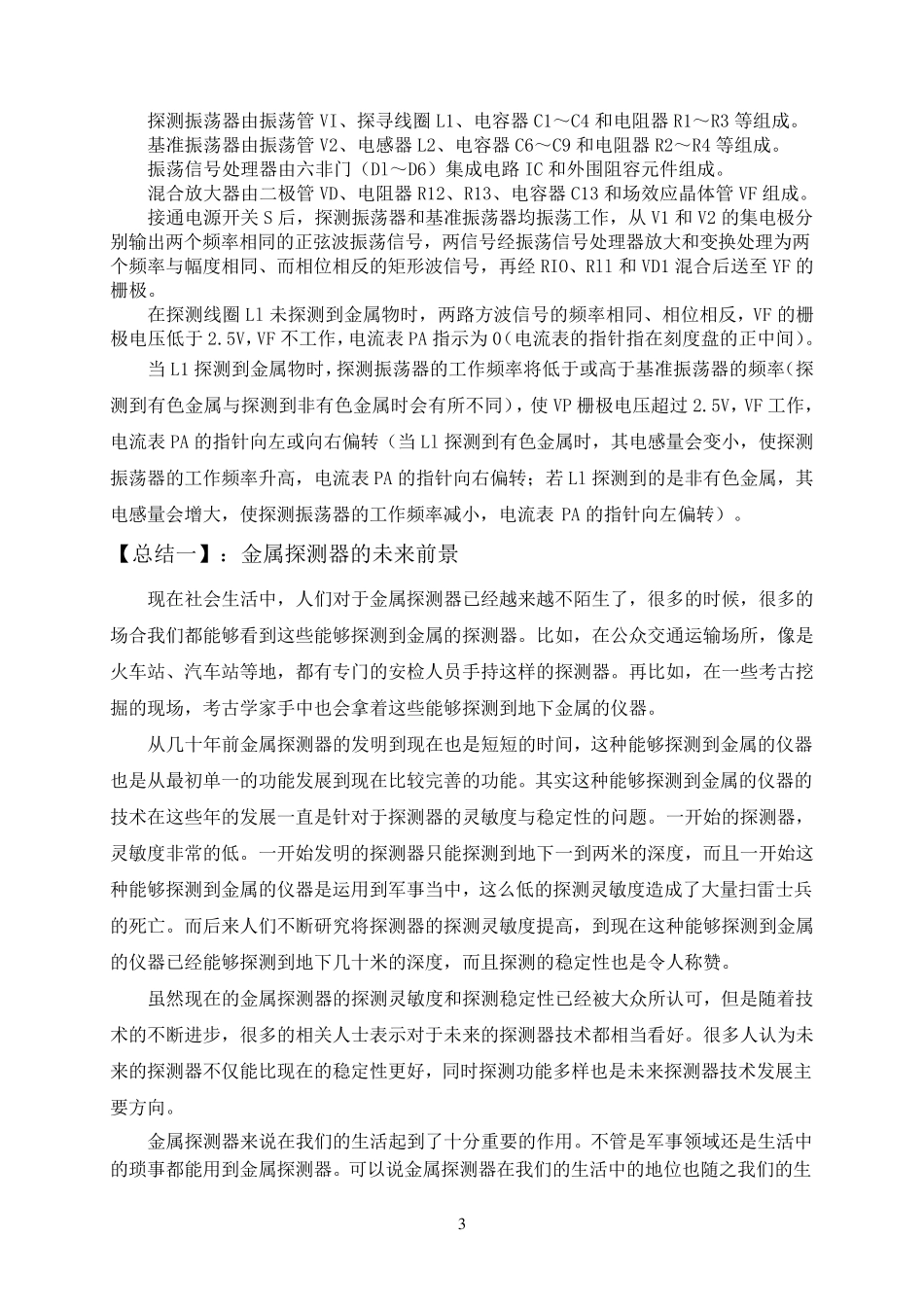 电工电子实习资料查询总结报告_第3页