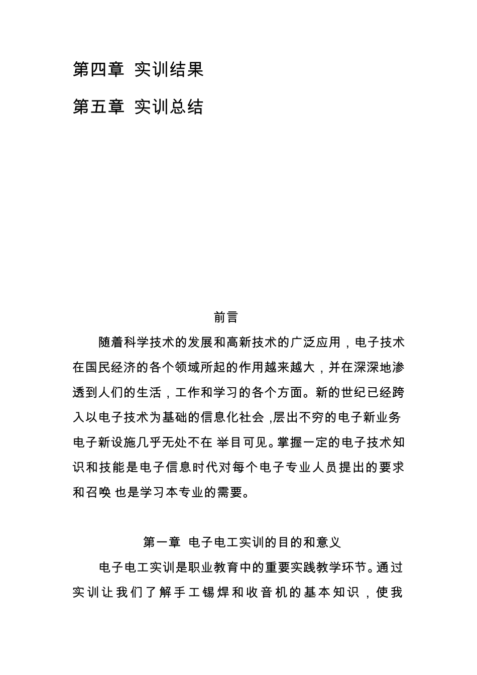 电工电子实训报告_第2页