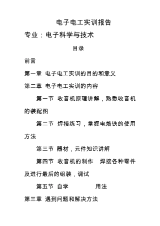 电工电子实训报告