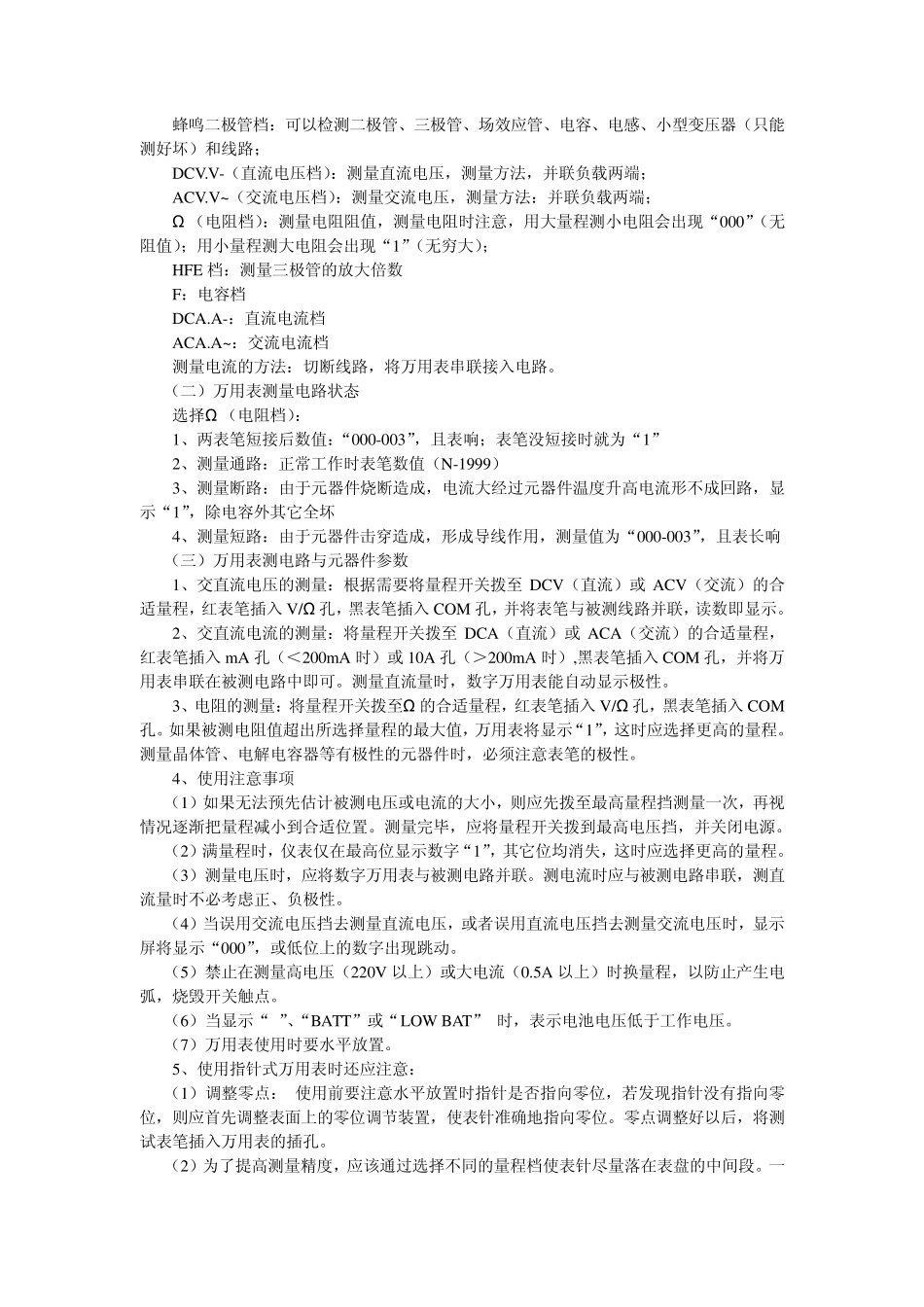 电工电子实训指导书_第2页