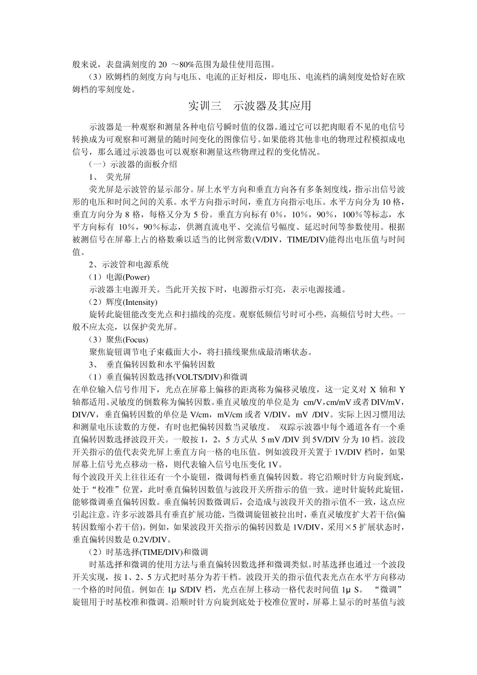 电工电子实训指导书_第3页
