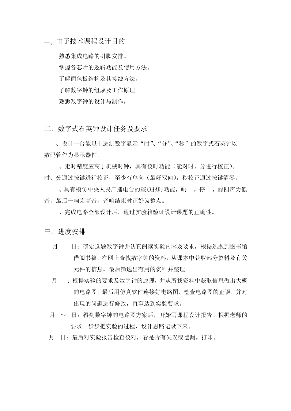 电工电子实践报告—数字钟_第3页