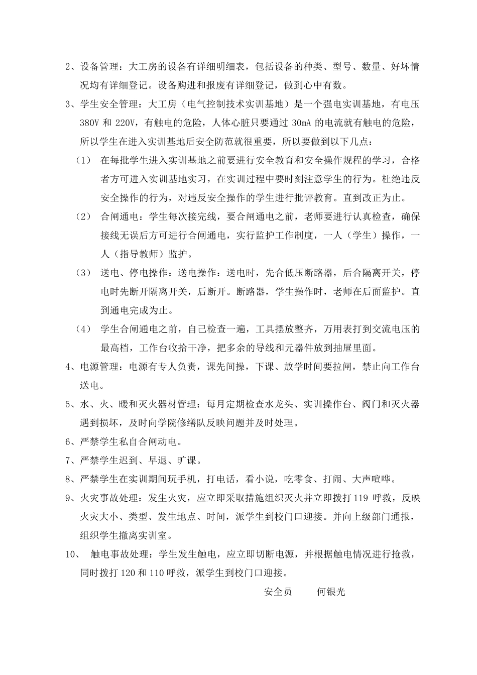 电工电子实验室安全操作规程_第2页