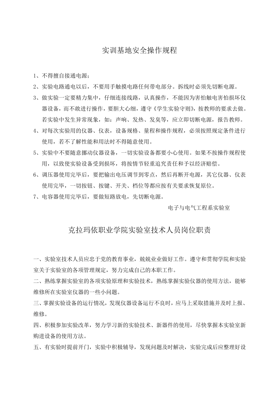 电工电子实验室安全操作规程_第3页