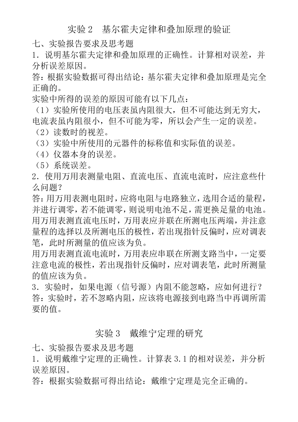 电工电子实验预习思考题答案_第2页