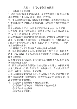 电工电子实验预习思考题答案