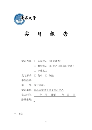 电工电子工艺实习报告