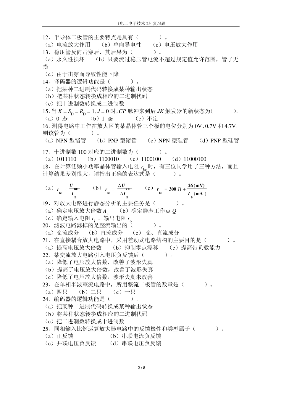 电工电子技术2期末考试复习资料_第2页