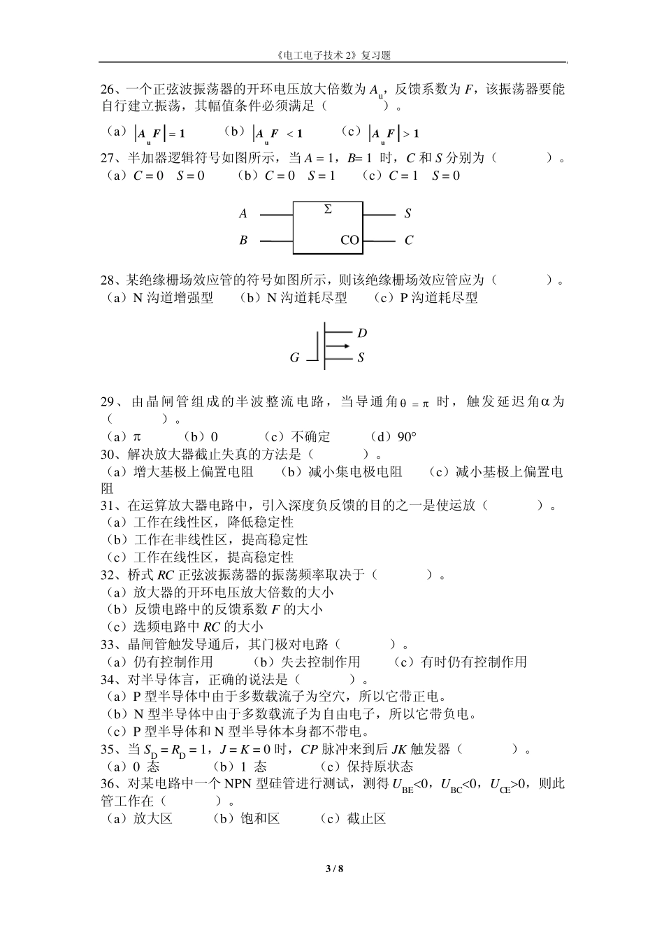 电工电子技术2期末考试复习资料_第3页