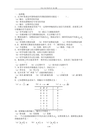电工电子技术2期末考试复习资料