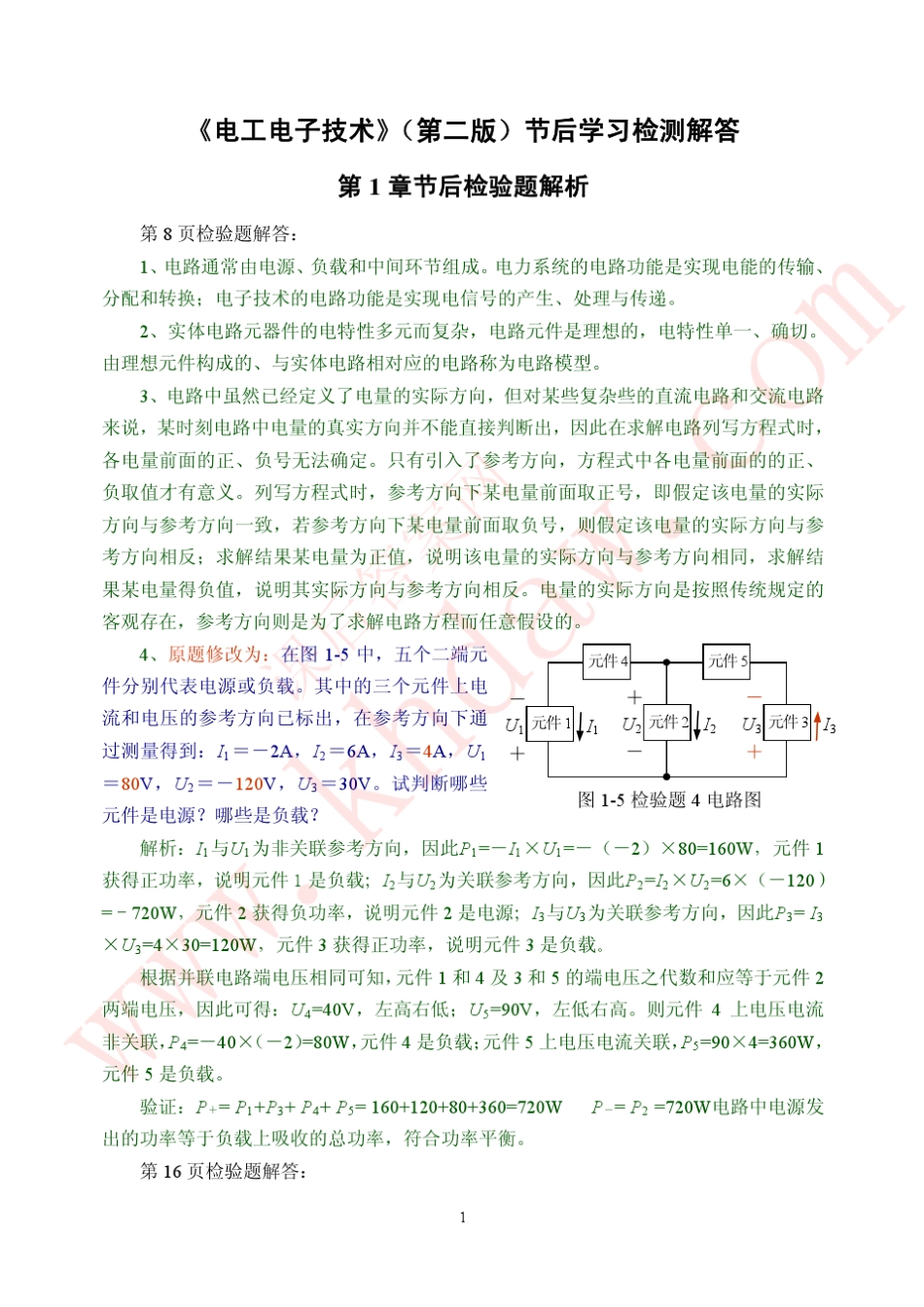 电工电子技术(第二版)(曾令琴李伟著)人民邮电出版社课后答案[khdaw_lxywyl]_第1页