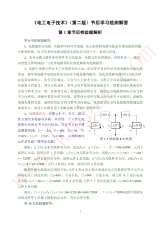 电工电子技术(第二版)(曾令琴李伟著)人民邮电出版社课后答案[khdaw_lxywyl]