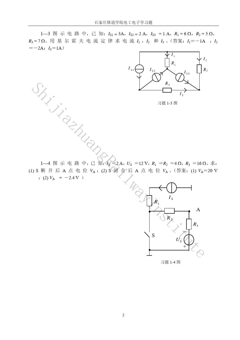 电工电子技术习题册_第2页
