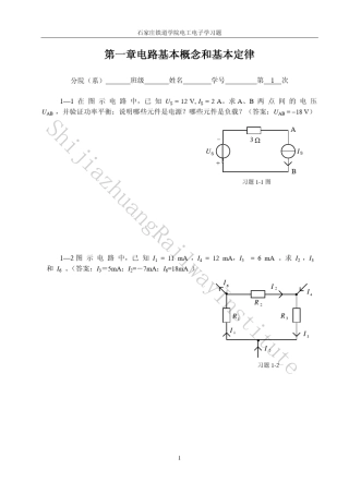 电工电子技术习题册
