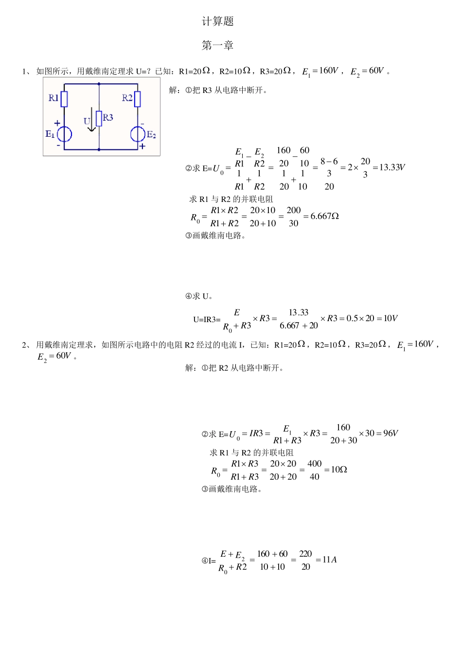 电工电子技术基础(计算题)_第1页
