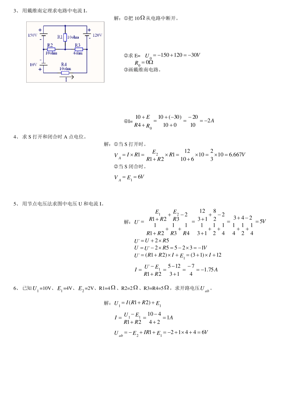 电工电子技术基础(计算题)_第2页