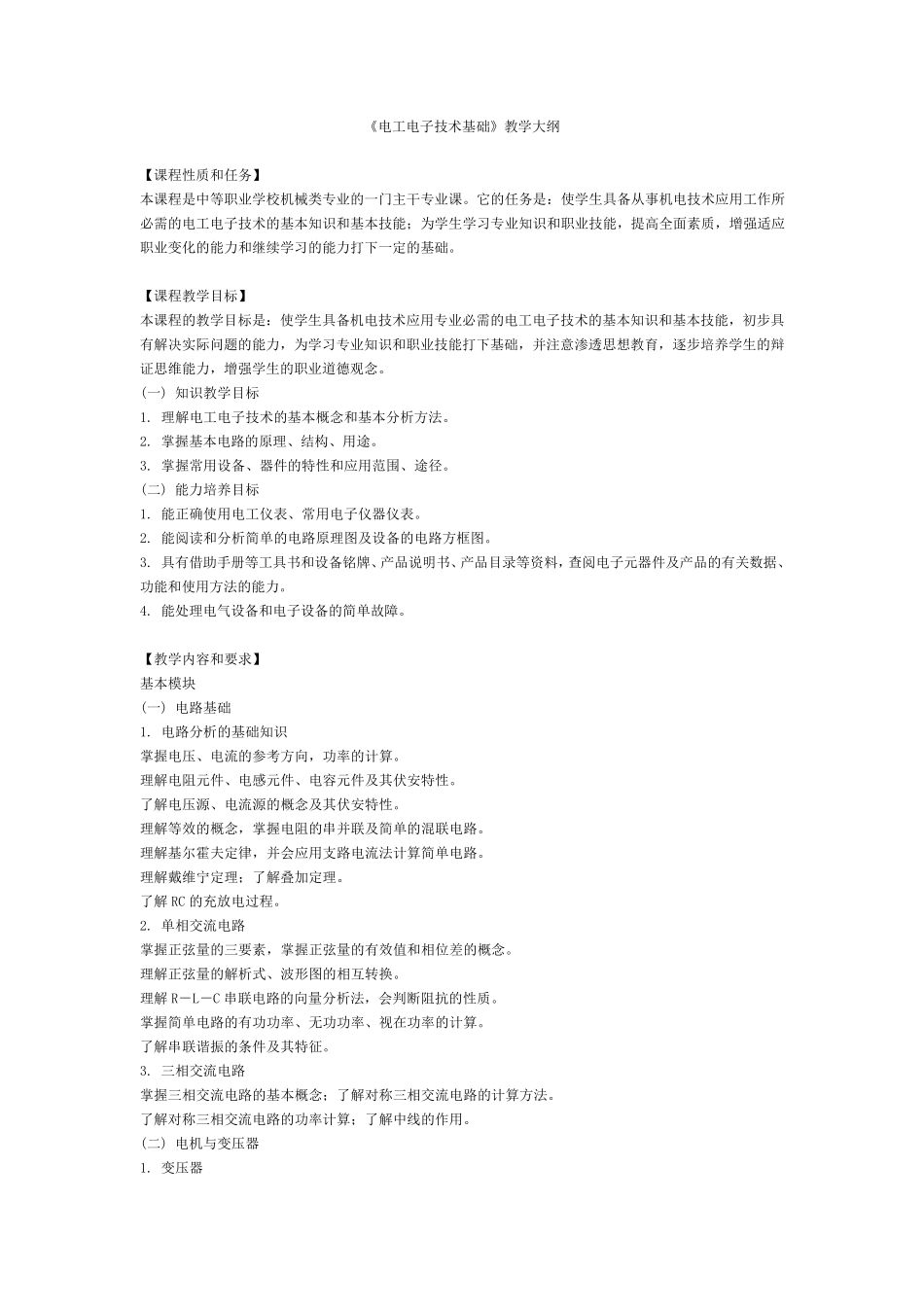 电工电子技术基础_第1页