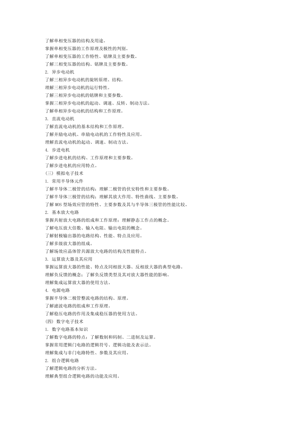 电工电子技术基础_第2页