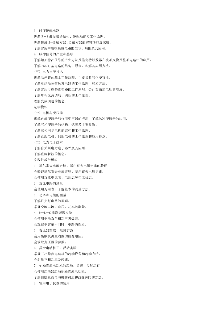 电工电子技术基础_第3页