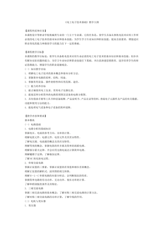 电工电子技术基础