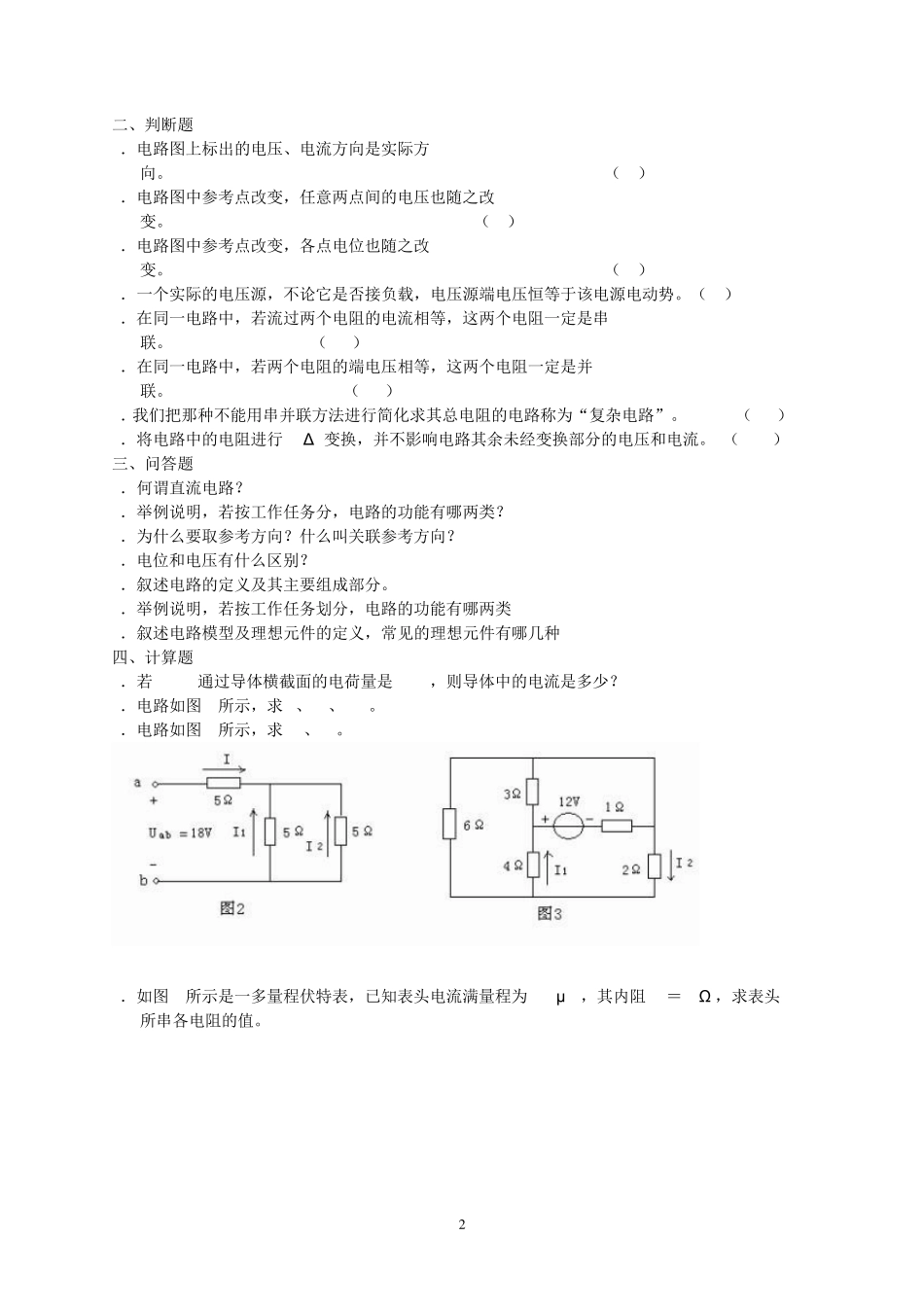 电工电子技术基础习题集20071220_第2页