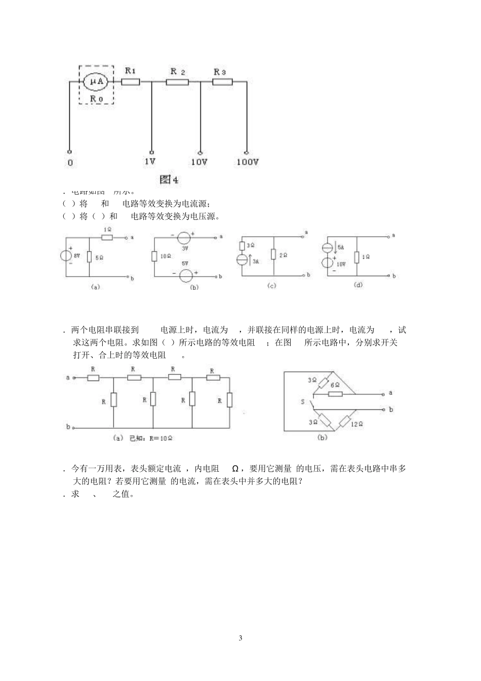 电工电子技术基础习题集20071220_第3页