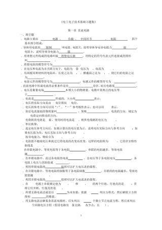 电工电子技术基础习题集20071220