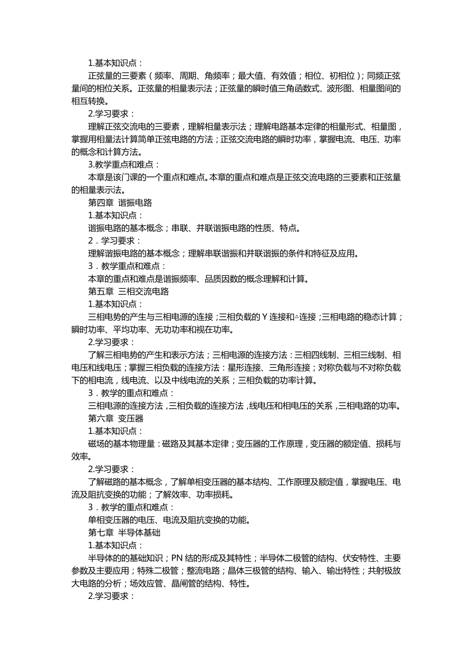 电工电子技术基础教学大纲_第3页