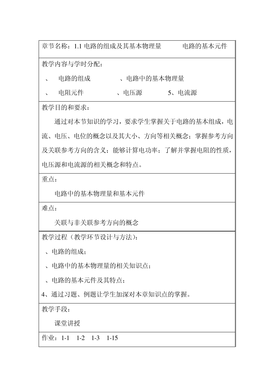 电工电子技术基础章节重难点(大专)_第2页