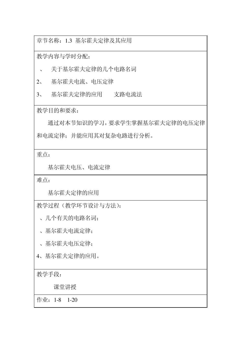 电工电子技术基础章节重难点(大专)_第3页