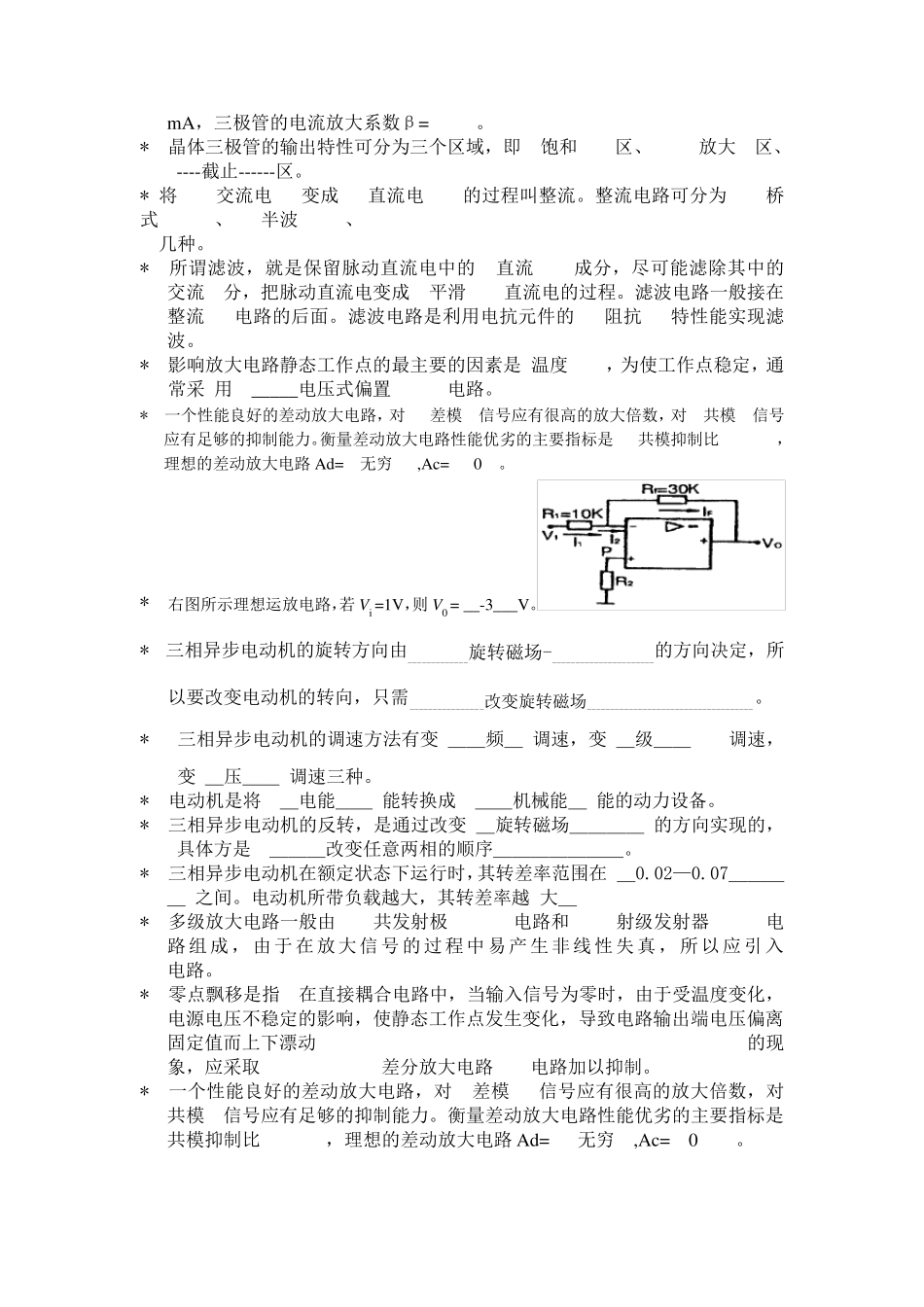 电工电子技术基础综合练习题_第2页