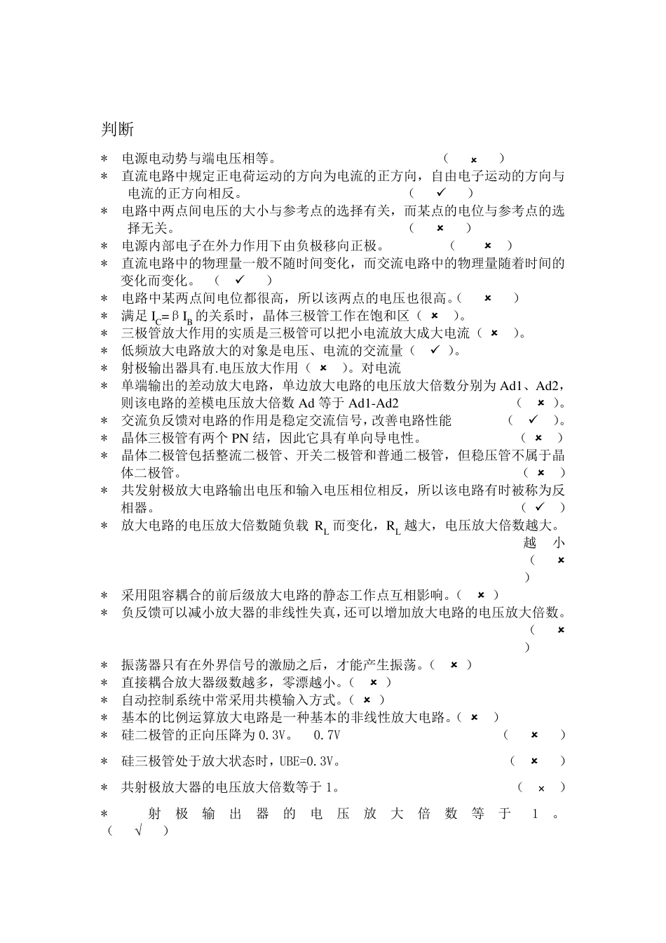 电工电子技术基础综合练习题_第3页