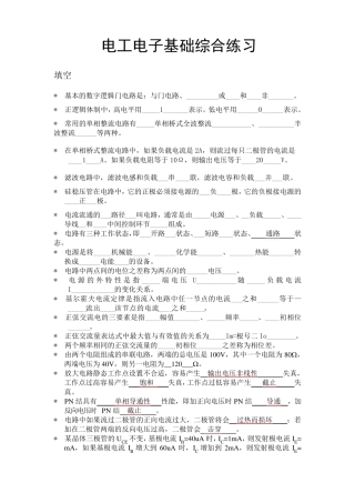 电工电子技术基础综合练习题