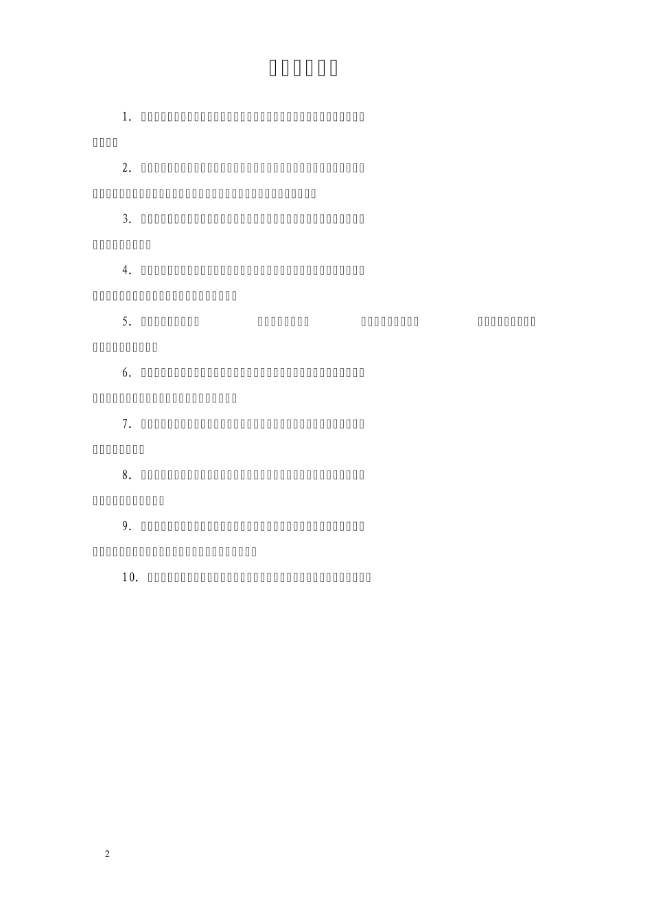 电工电子技术实训指导书_第2页