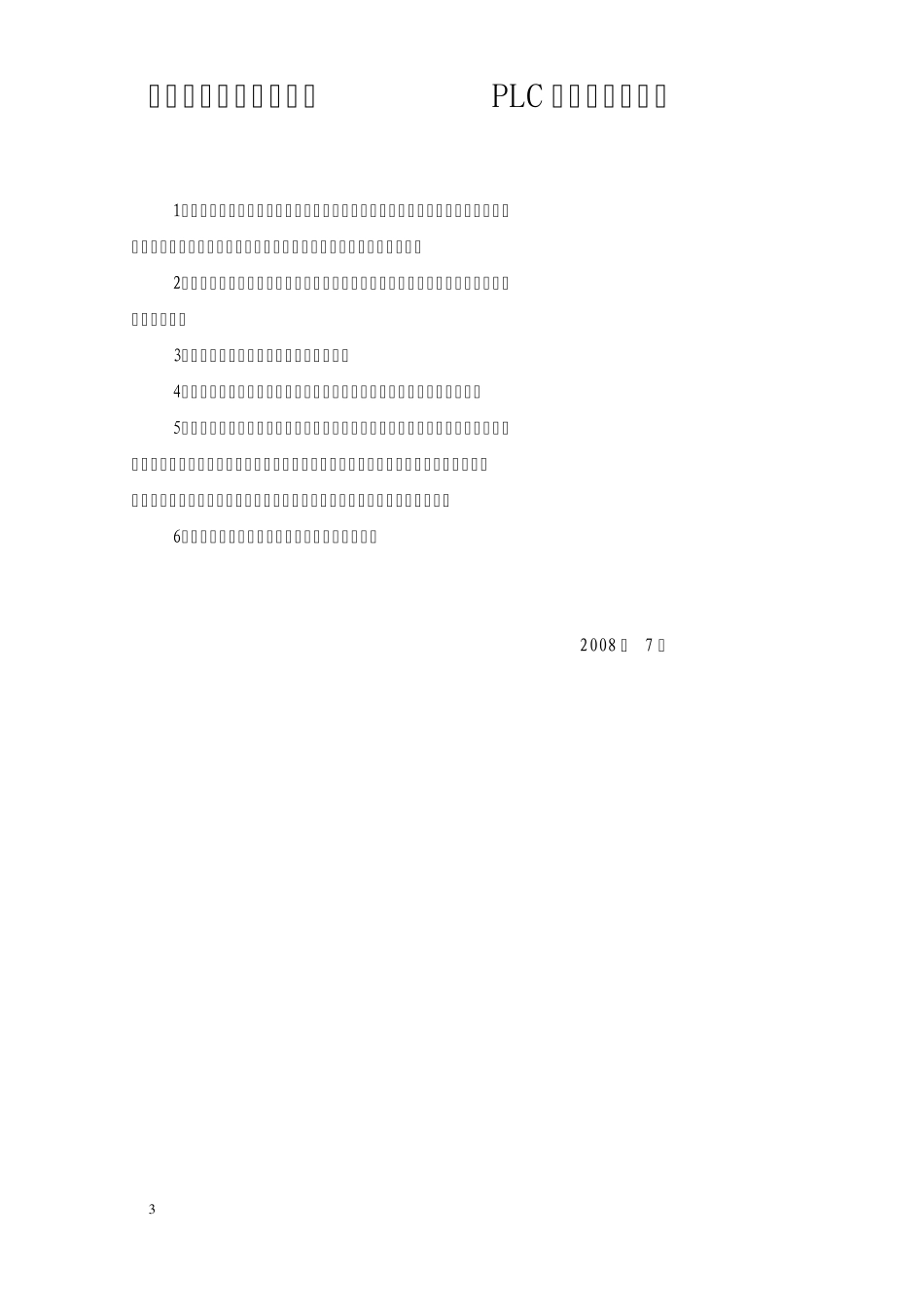 电工电子技术实训指导书_第3页