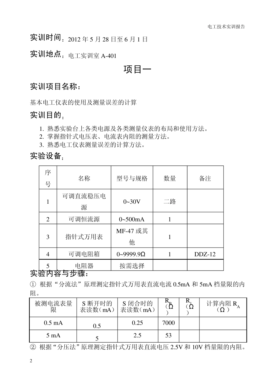 电工电子技术实训报告_第2页