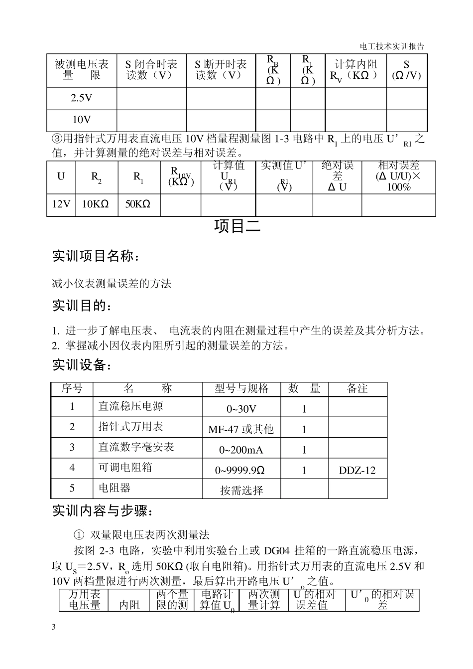 电工电子技术实训报告_第3页