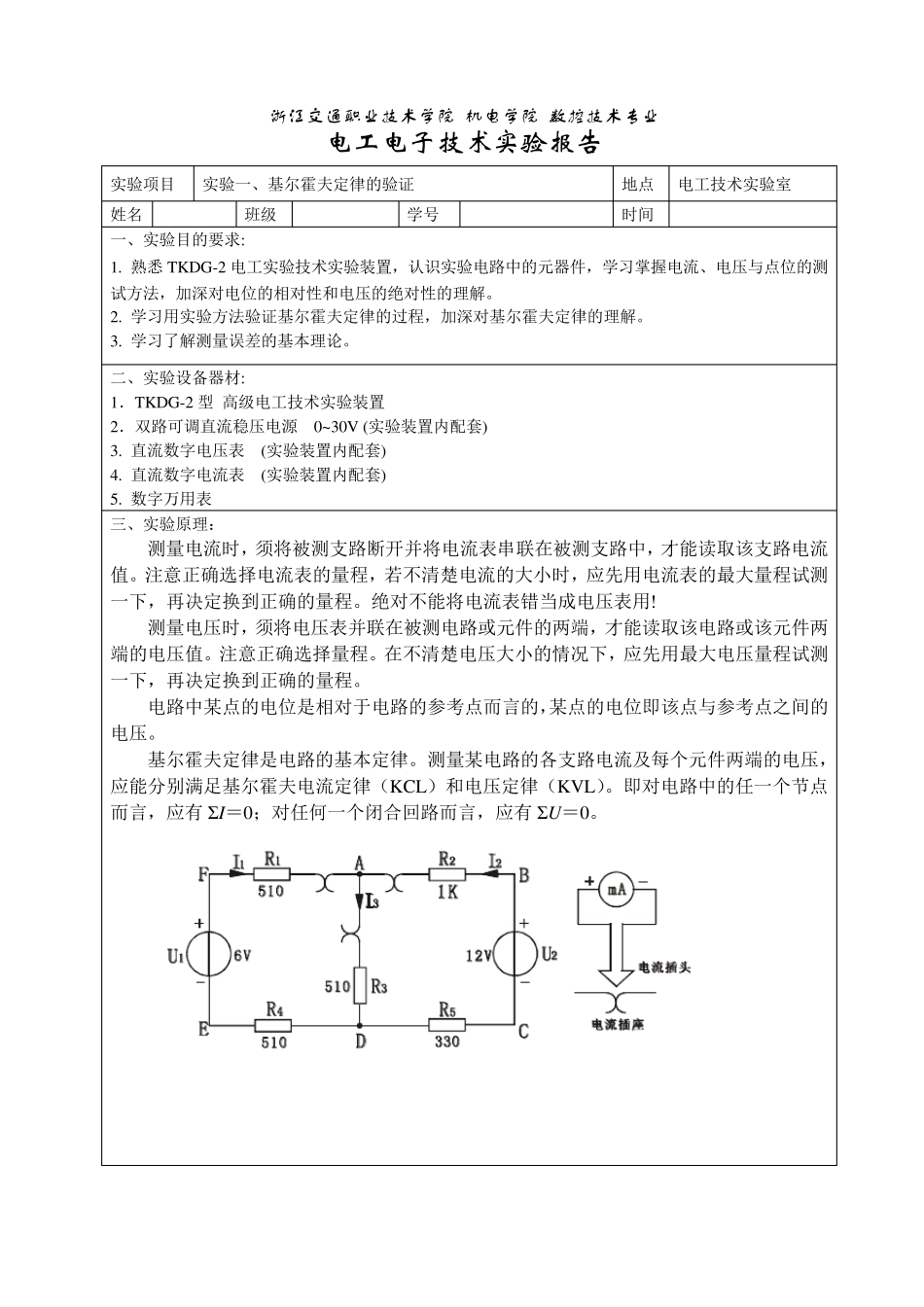 电工电子技术实验报告参考稿_第2页