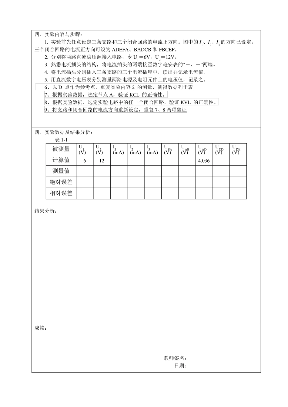 电工电子技术实验报告参考稿_第3页
