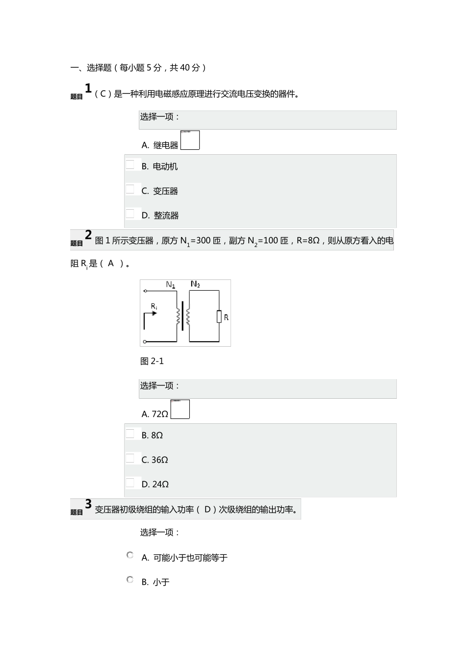 电工电子技术平时作业2_第1页