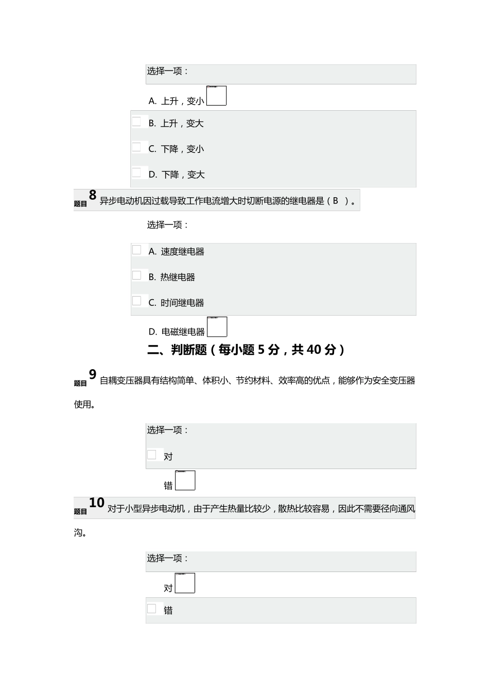 电工电子技术平时作业2_第3页