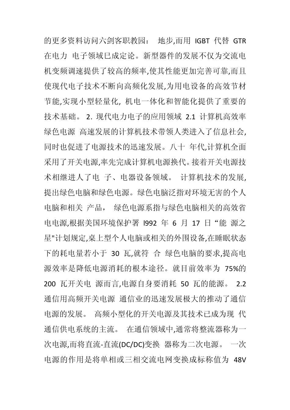电工电子技术应用与发展_第3页
