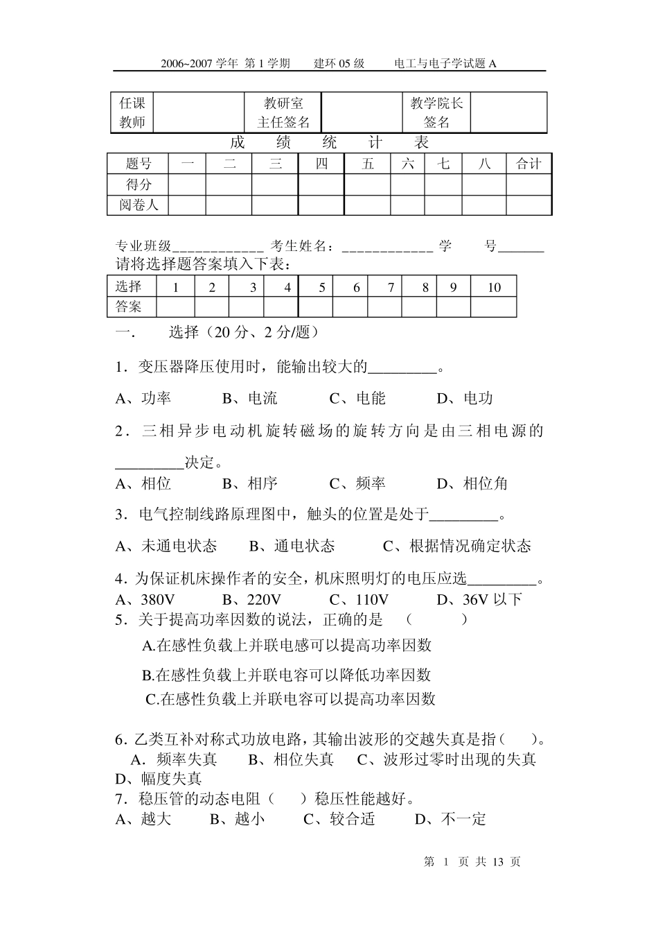 电工电子技术期末考试试题及答案_第1页