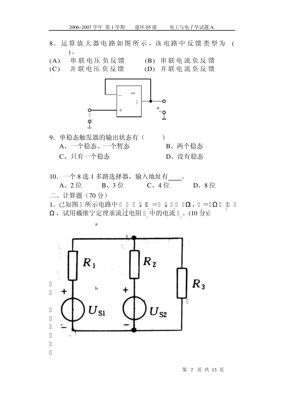 电工电子技术期末考试试题及答案_第2页